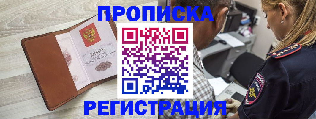 прописка для работы в Кораблино