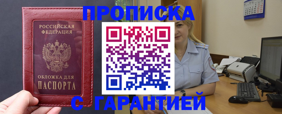 купить прописку в Кораблино