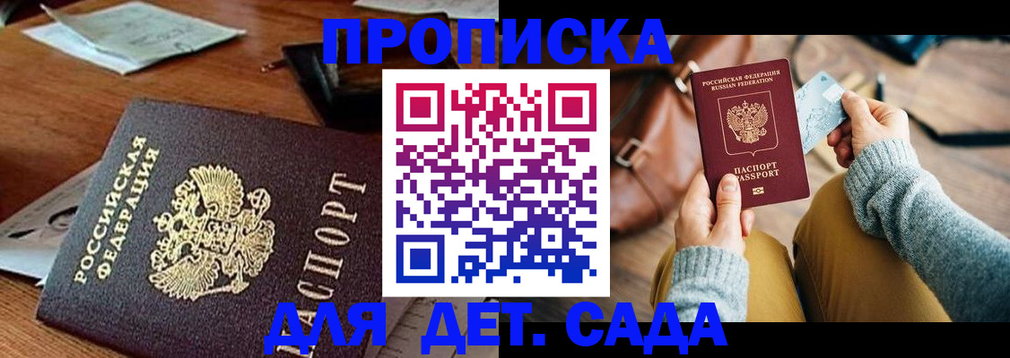 прописка законно в Кораблино